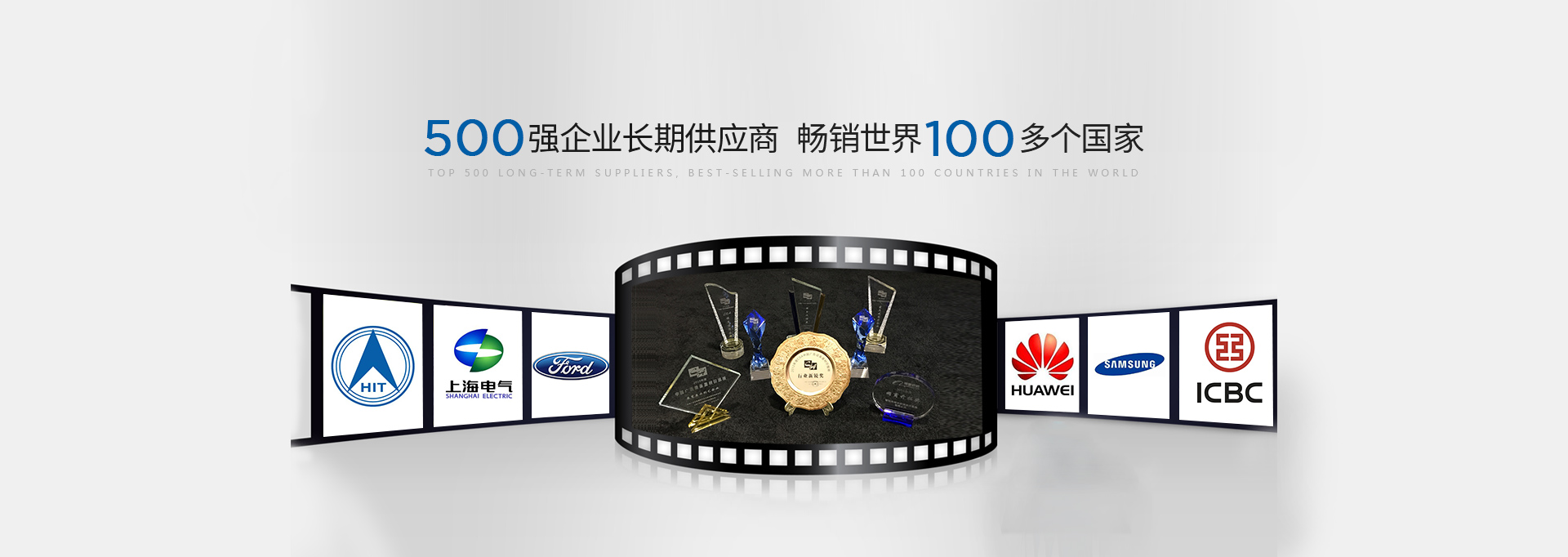 靈特爾·500強(qiáng)企業(yè)長(zhǎng)期供應(yīng)商，暢銷(xiāo)世界100多個(gè)國(guó)家